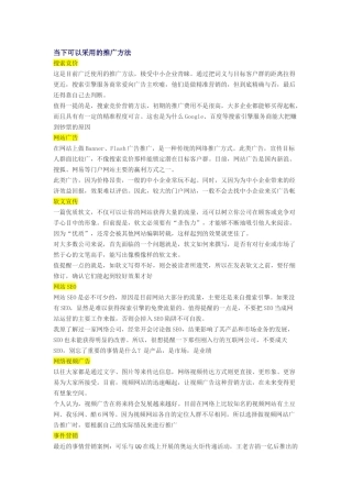 网络营销方法大全
