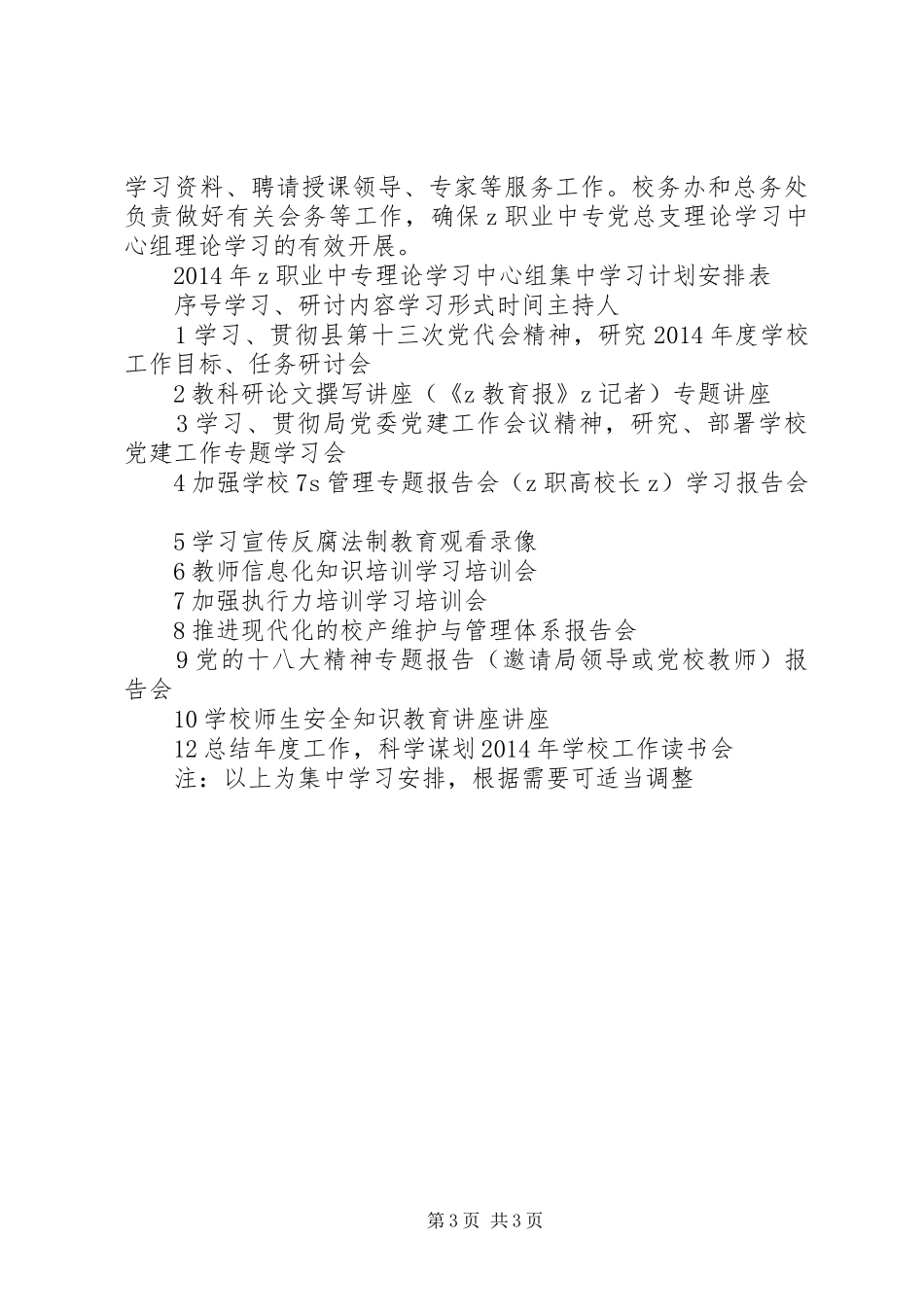 职业中专党总支理论学习中心组XX年学习计划_第3页