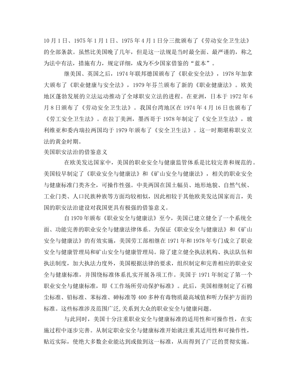 《安全管理》之欧美职业安全与健康法规发展概览 _第3页