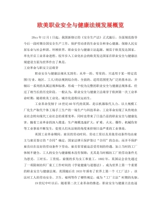 《安全管理》之欧美职业安全与健康法规发展概览 