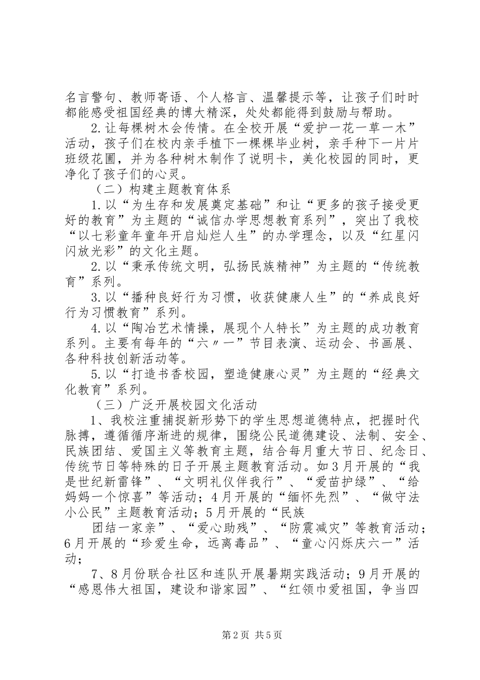 学校校园文化建设工作汇报 _第2页