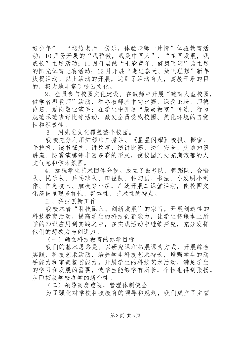 学校校园文化建设工作汇报 _第3页