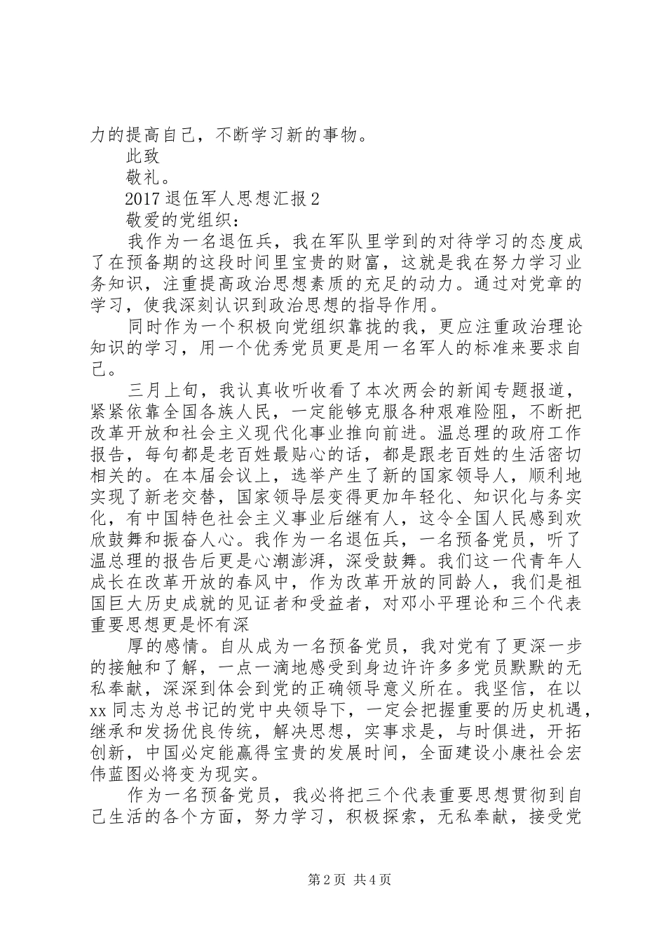 XX年退伍军人思想汇报 _第2页