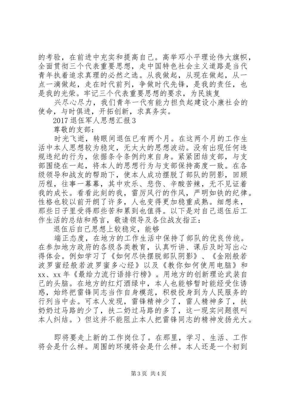 XX年退伍军人思想汇报 _第3页