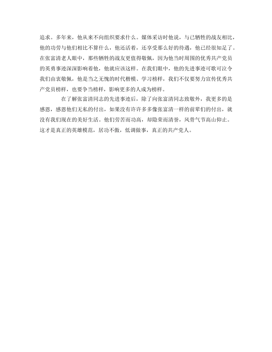 时代楷模张富清先进事迹观后感 _第2页