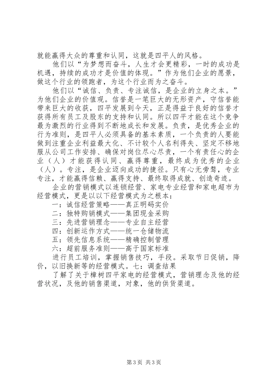 关于四平社区治安情况的分析报告[模版] _第3页