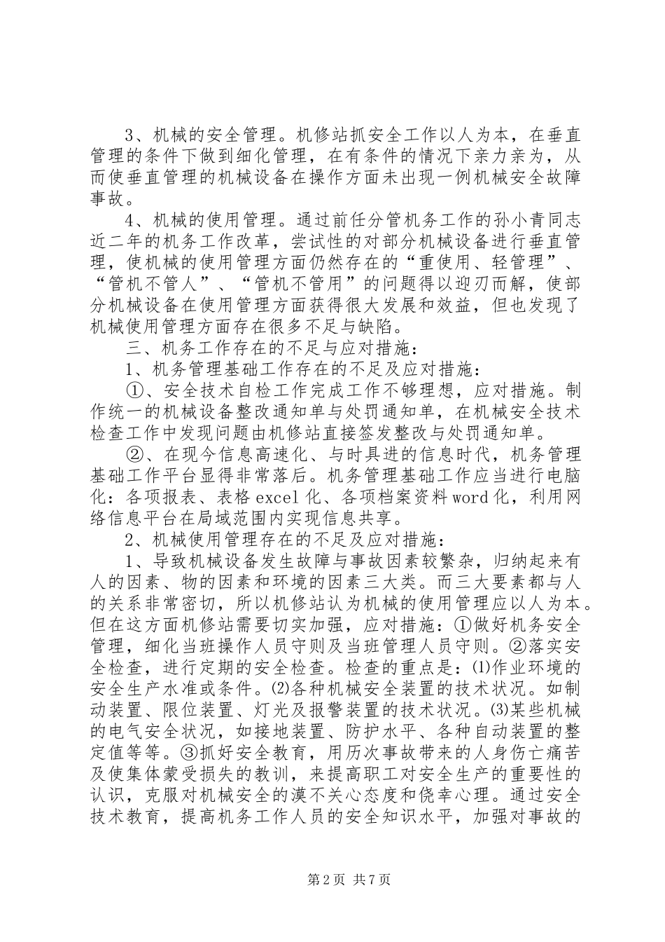 公路局机务工作报告2篇_第2页