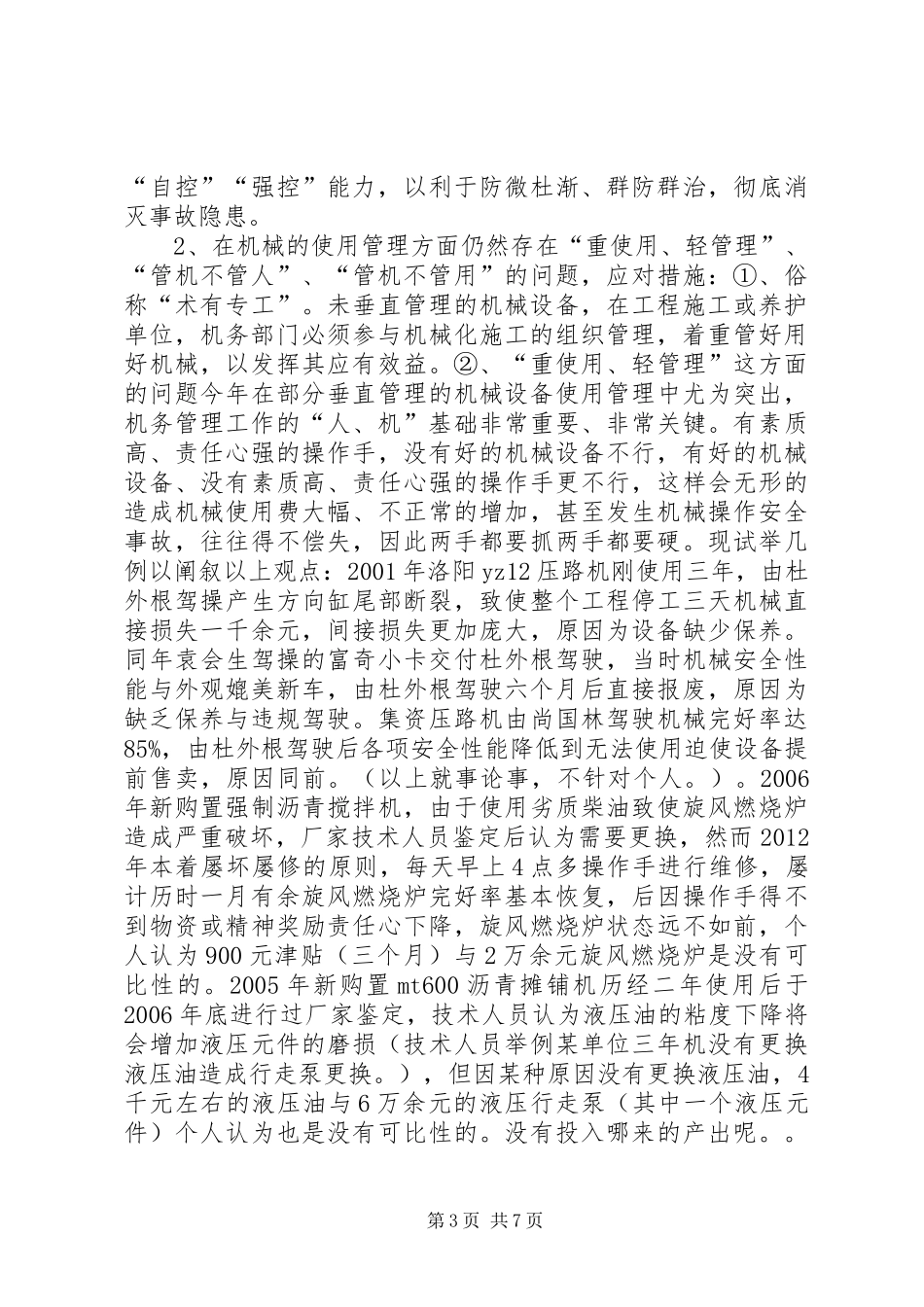 公路局机务工作报告2篇_第3页