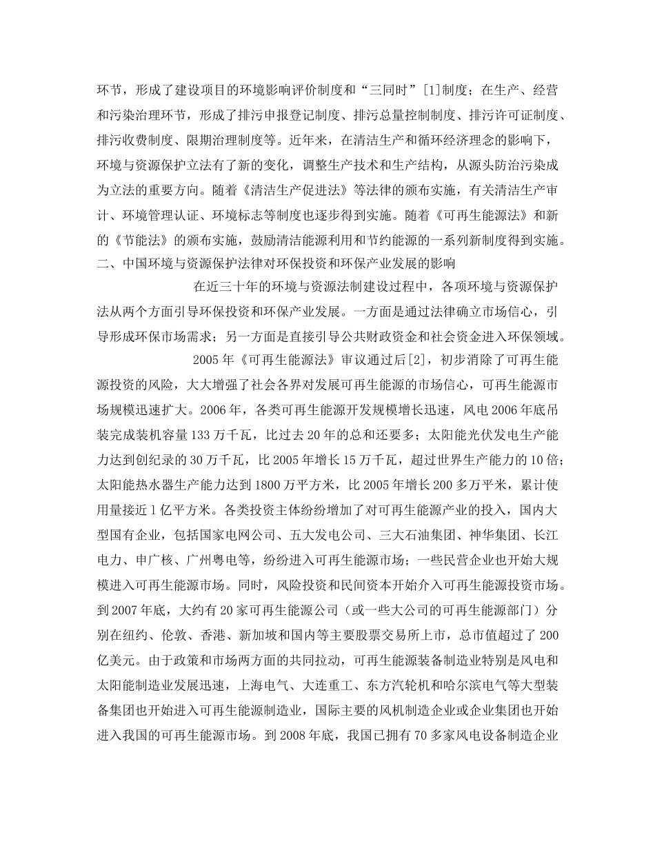 《安全管理论文》之中国环境法制建设对环保投资和环保产业的影响 _第2页