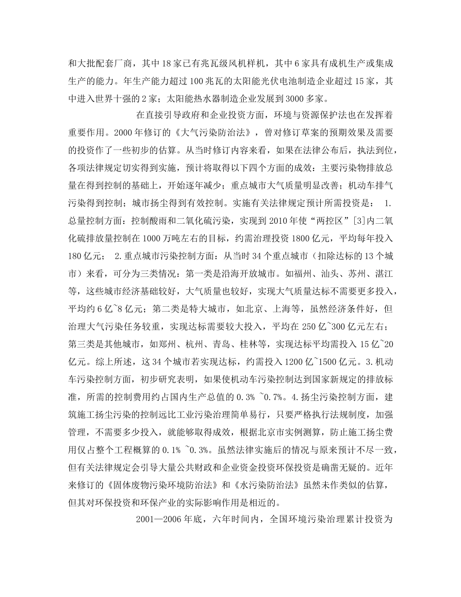 《安全管理论文》之中国环境法制建设对环保投资和环保产业的影响 _第3页