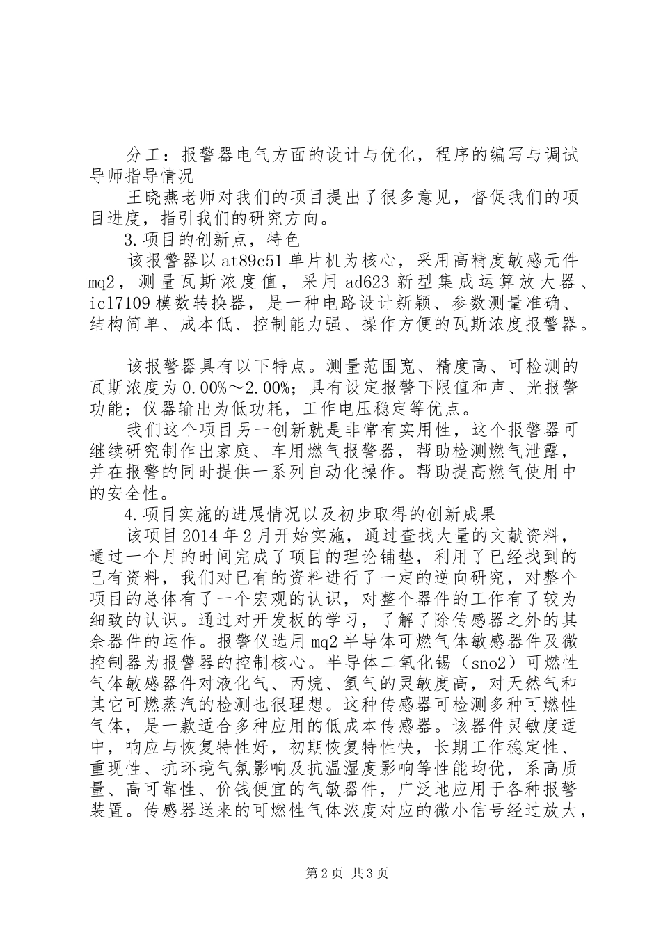项目进展情况报告5篇 _第2页