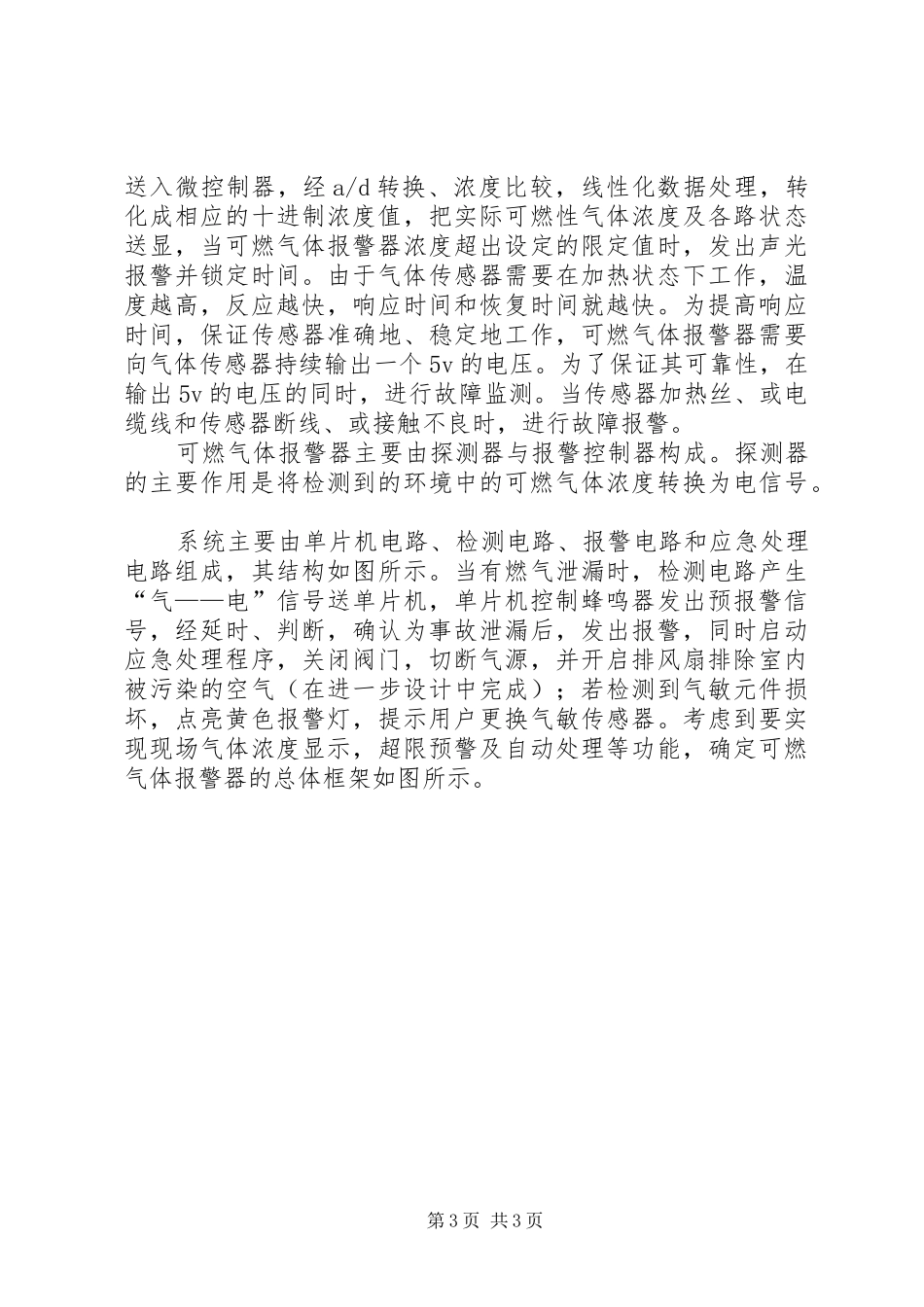 项目进展情况报告5篇 _第3页