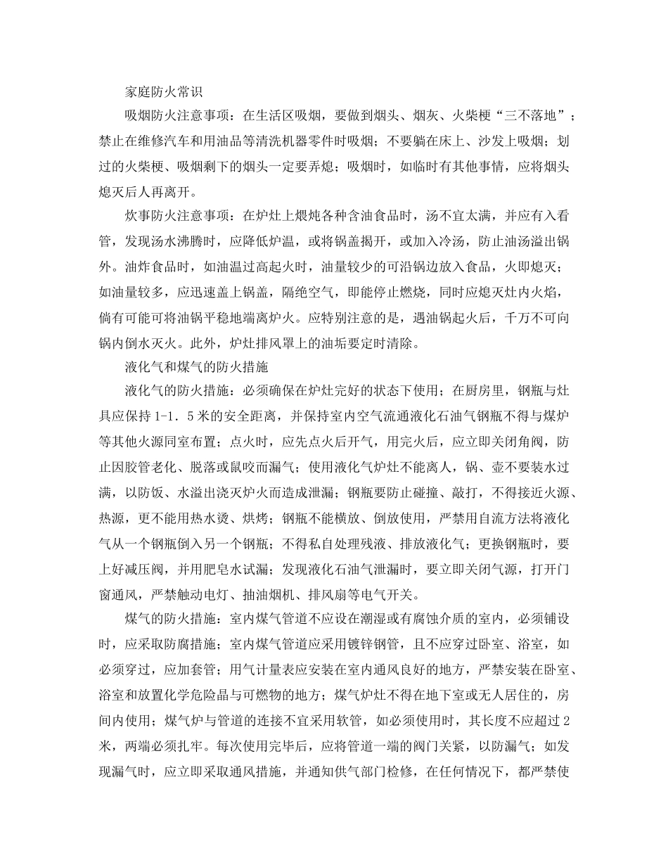 《安全常识-灾害防范》之日常防火及高楼火灾逃生技巧 _第2页