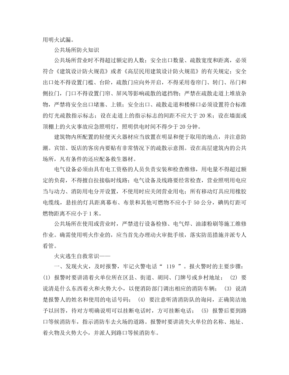 《安全常识-灾害防范》之日常防火及高楼火灾逃生技巧 _第3页