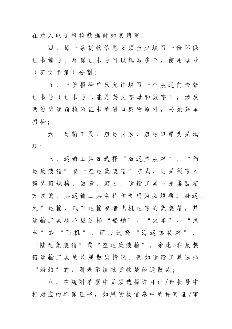 上海检验检疫局关于明确进口废物原料_第2页