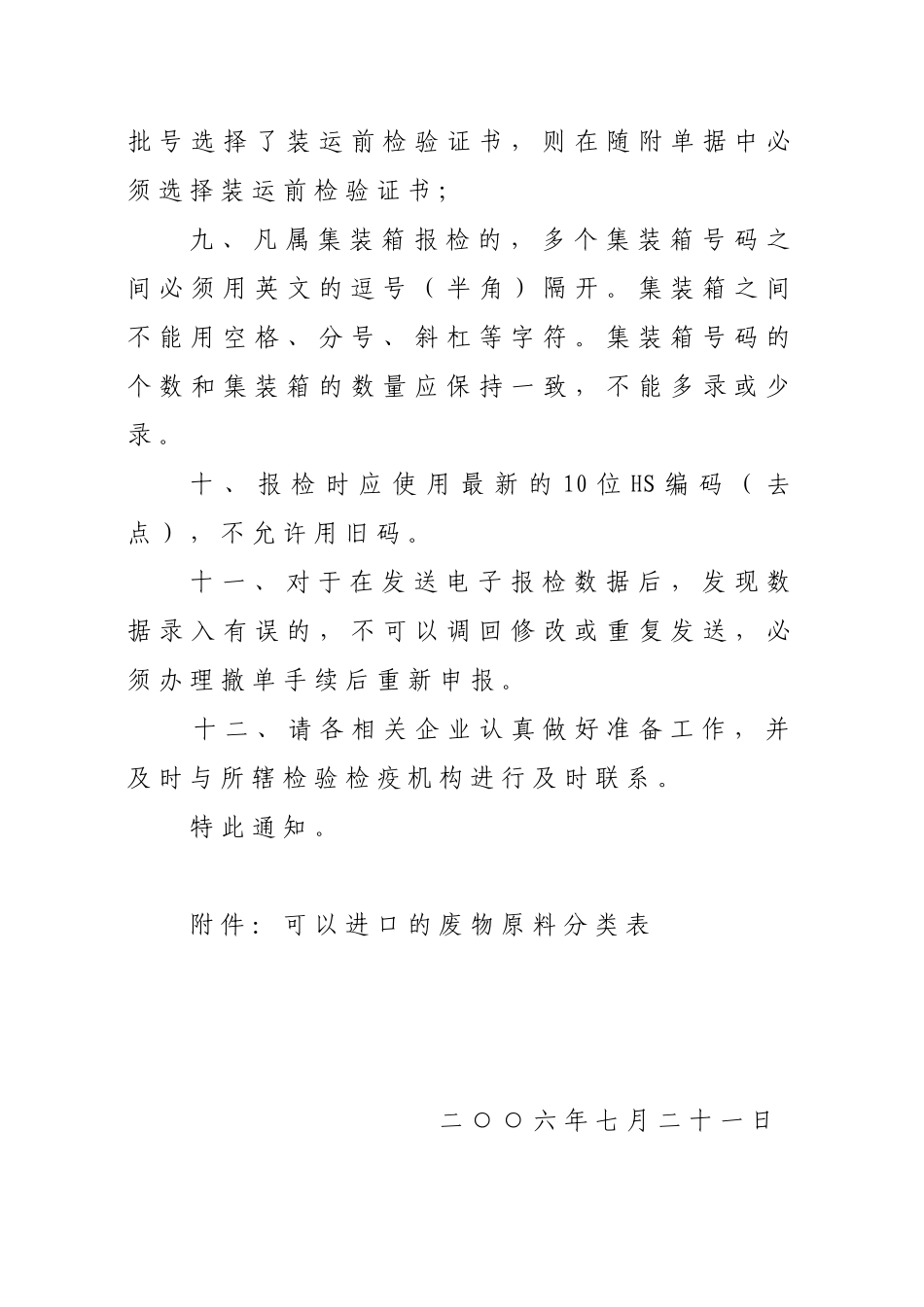 上海检验检疫局关于明确进口废物原料_第3页