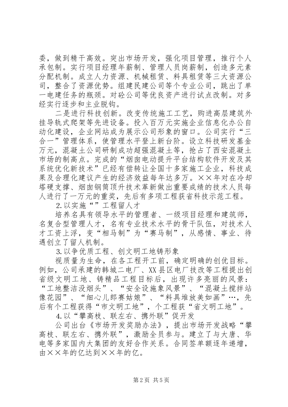 电力公司加强文明单位建设汇报材料 _第2页