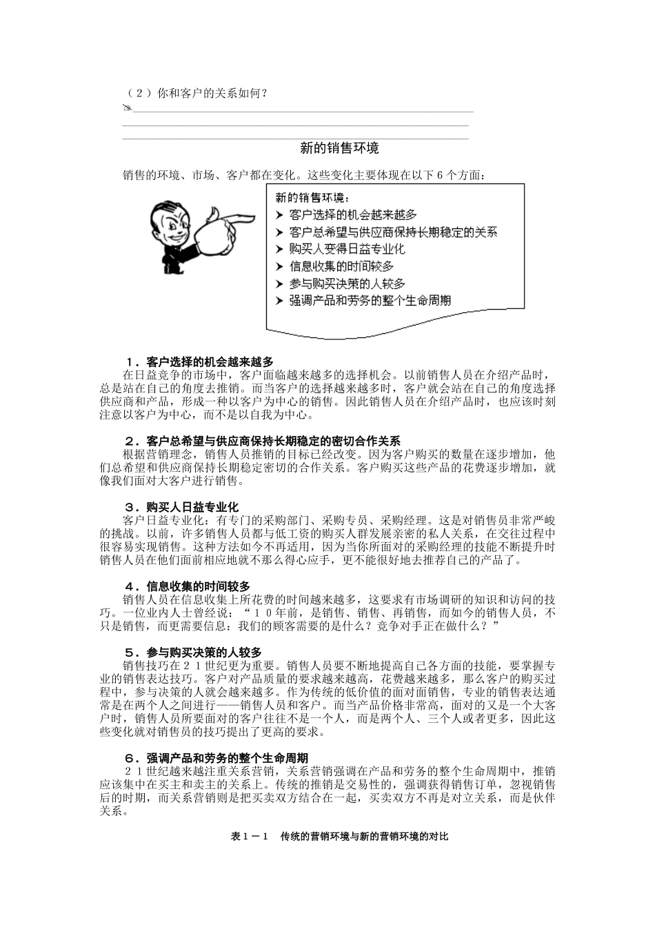 专业的销售表达技巧_第3页