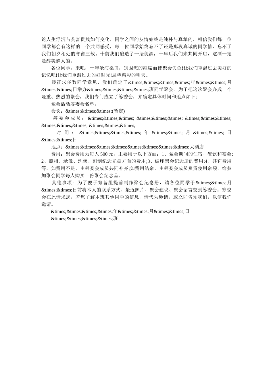 十周年邀请函3篇 _第2页