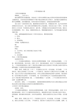 十周年邀请函3篇 
