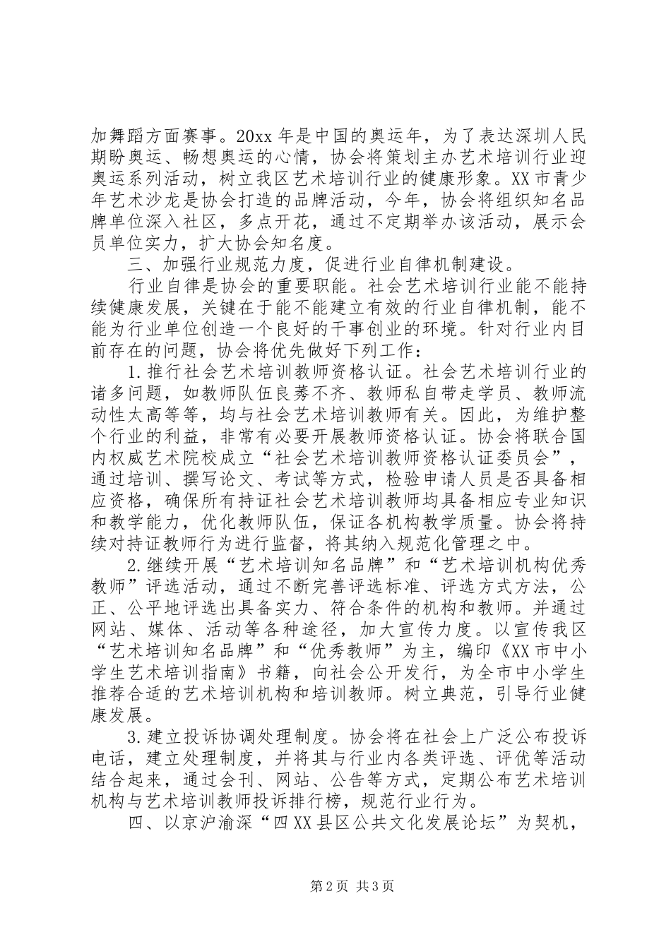 协会会长XX年下半年个人工作计划_第2页