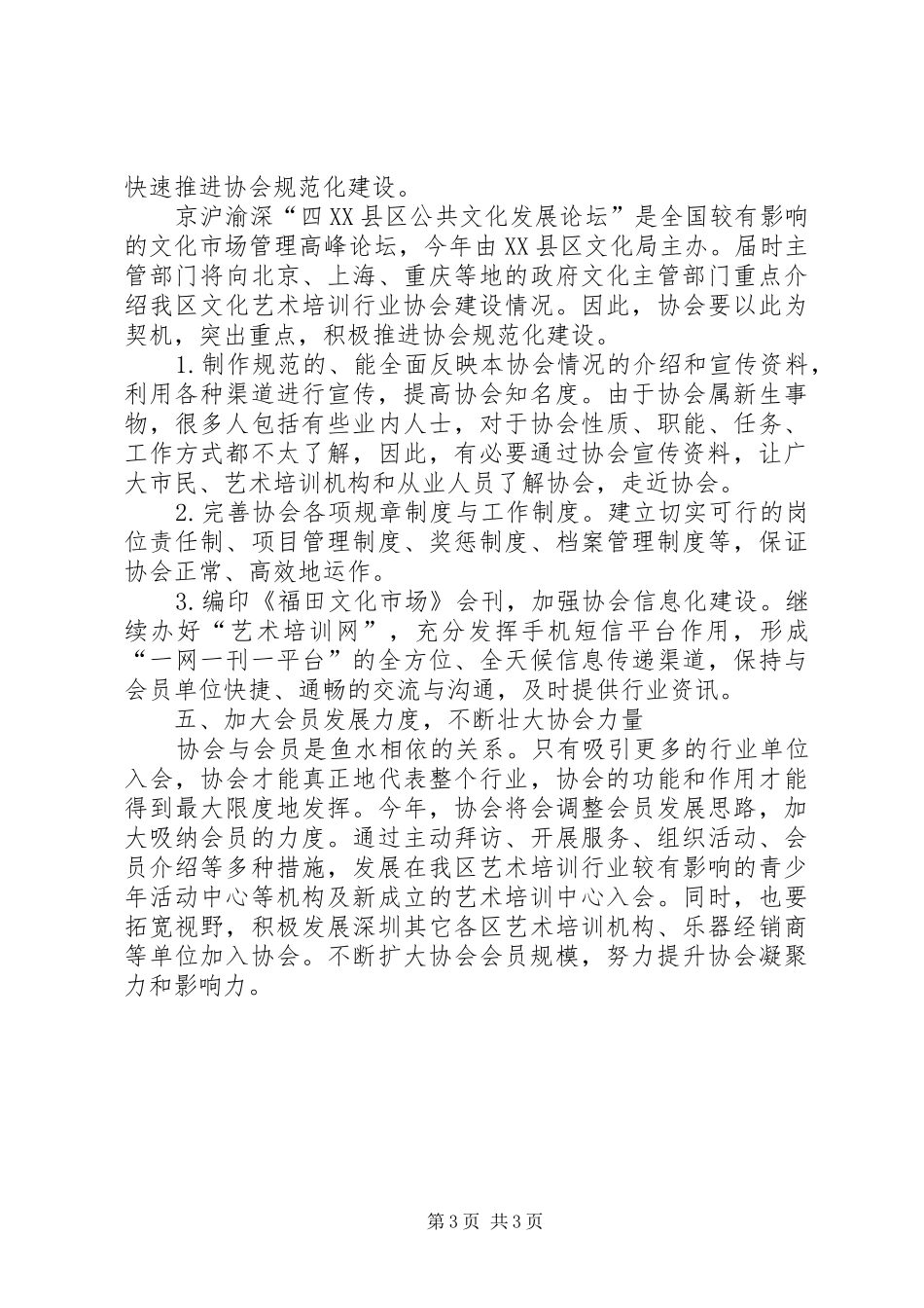 协会会长XX年下半年个人工作计划_第3页