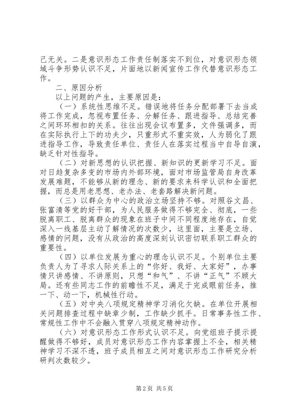 市场监督管理局整治“四官”问题工作进展报告[共5篇] _第2页