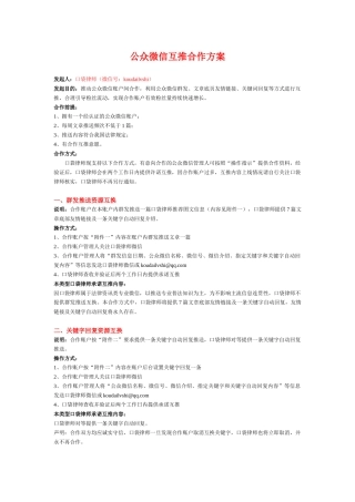 互推合作方案