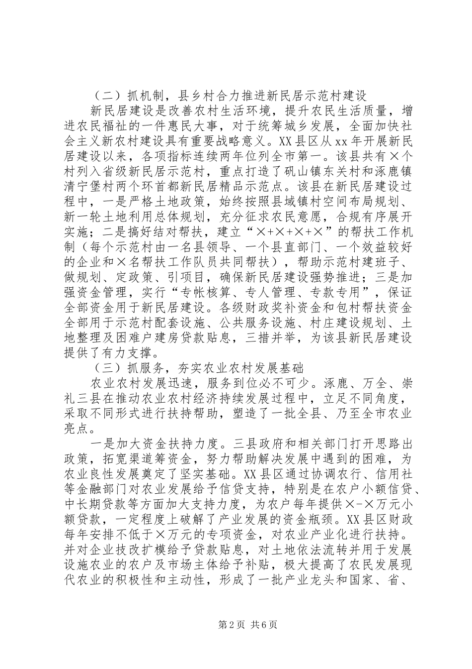 农业农村经济考察报告 _第2页