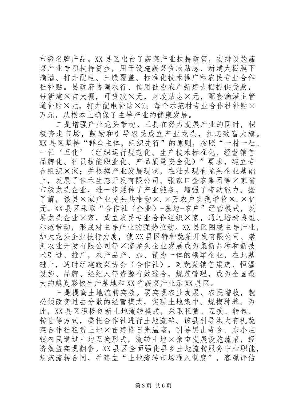 农业农村经济考察报告 _第3页