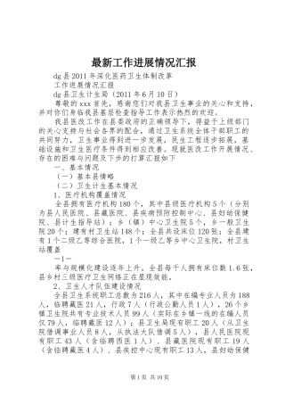 最新工作进展情况汇报 