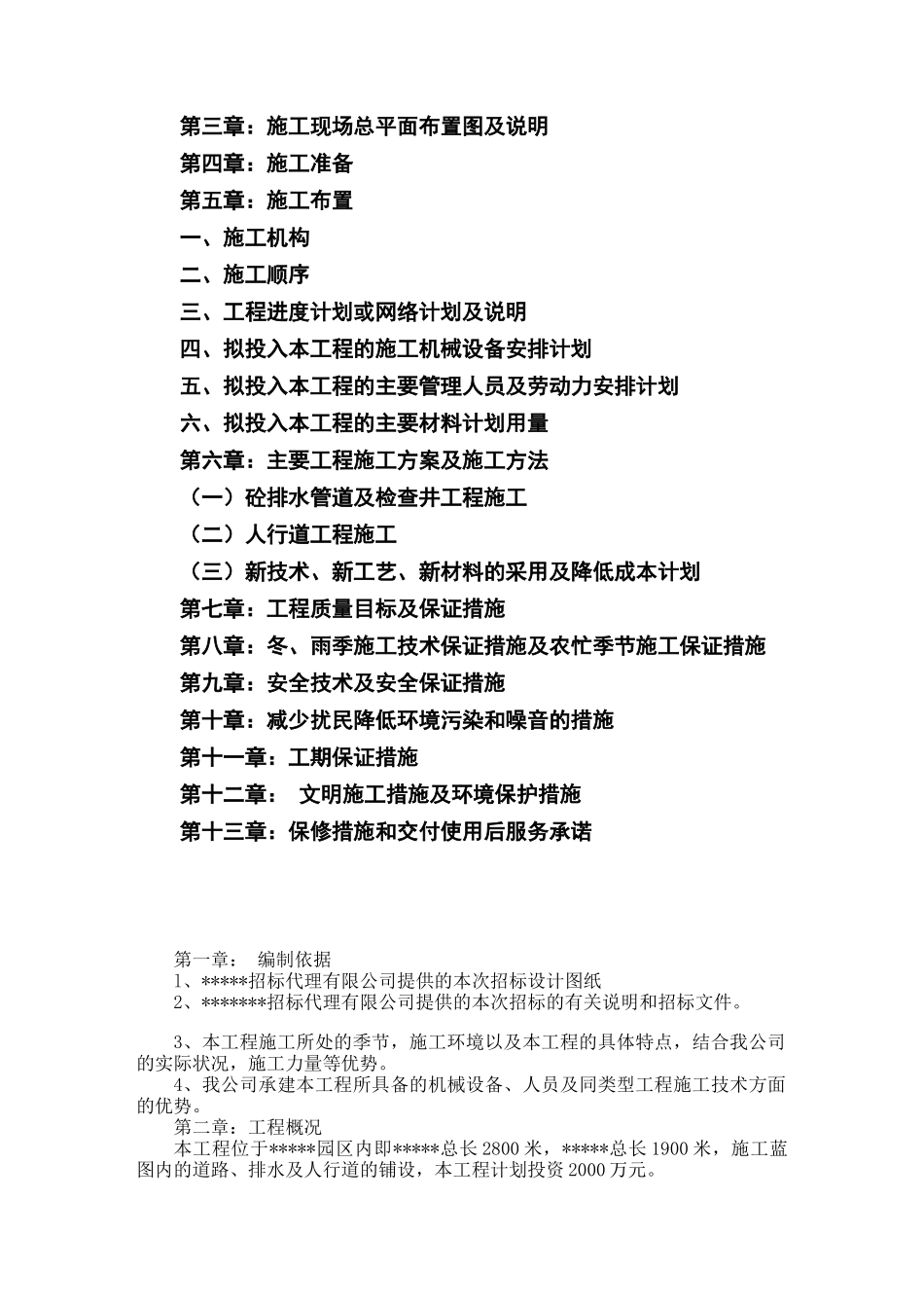 排水、人行道施工组织设计_第2页