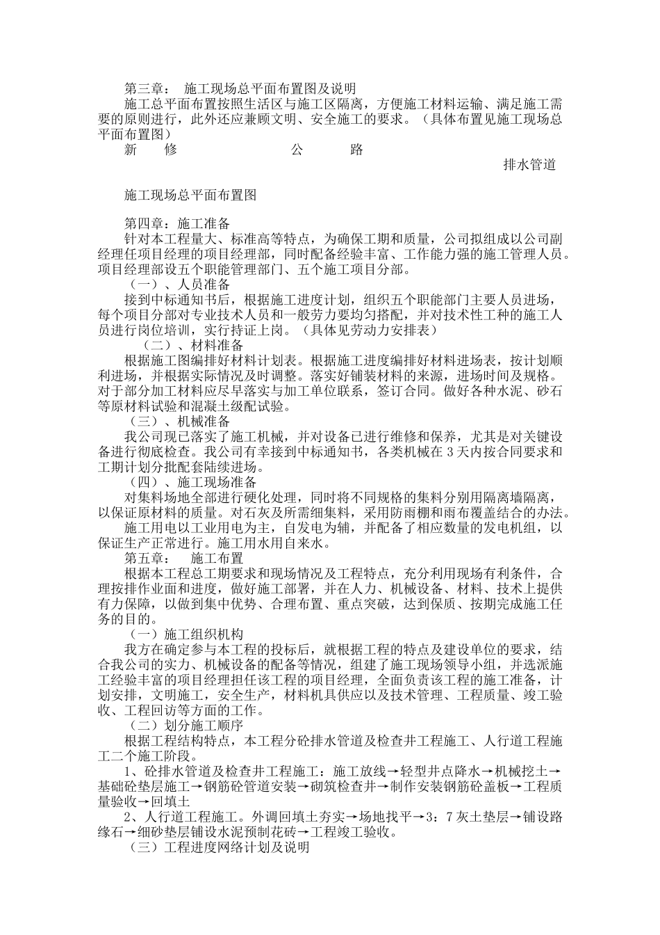 排水、人行道施工组织设计_第3页