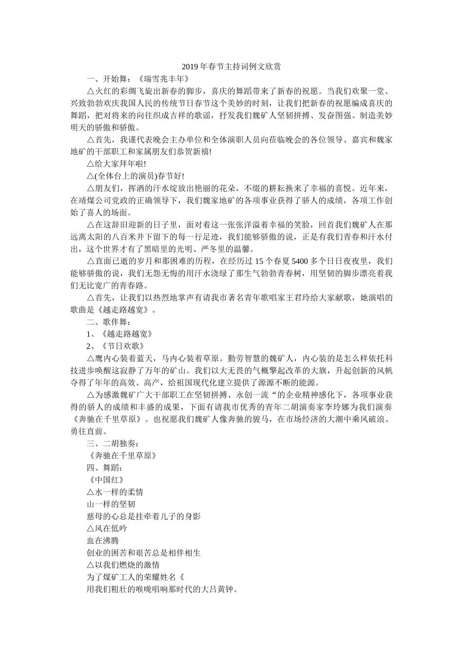 2019年春节主持词例文欣赏 _第1页