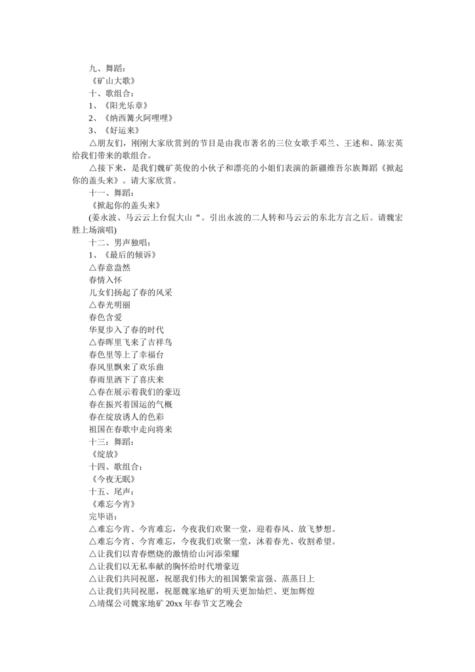 2019年春节主持词例文欣赏 _第2页