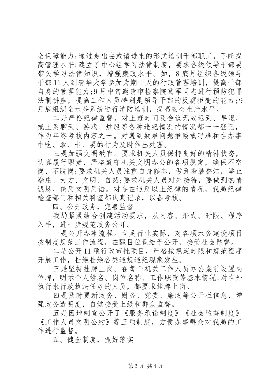 市水务局创建五星级服务机关自查自纠报告 _第2页