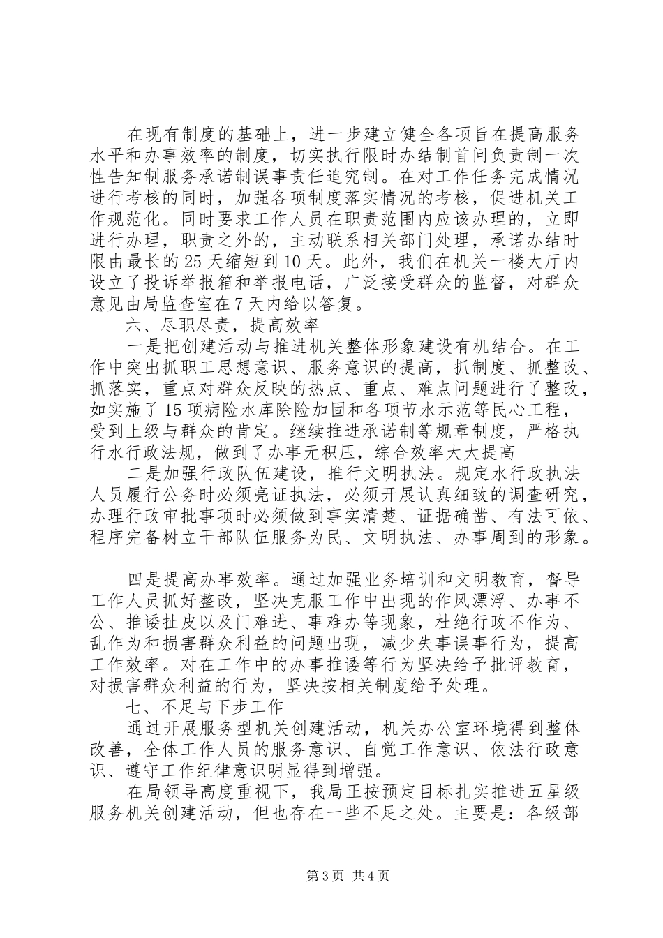 市水务局创建五星级服务机关自查自纠报告 _第3页