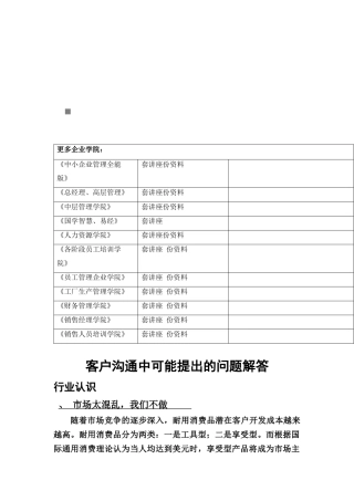 关于客户沟通中可能提出的问题解答