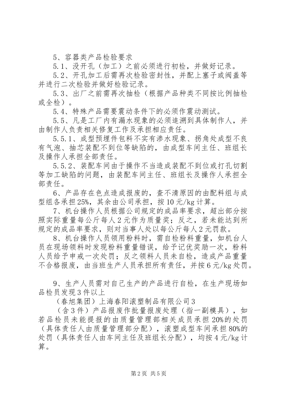 (修改后)安全质量管理汇报材料 _第2页