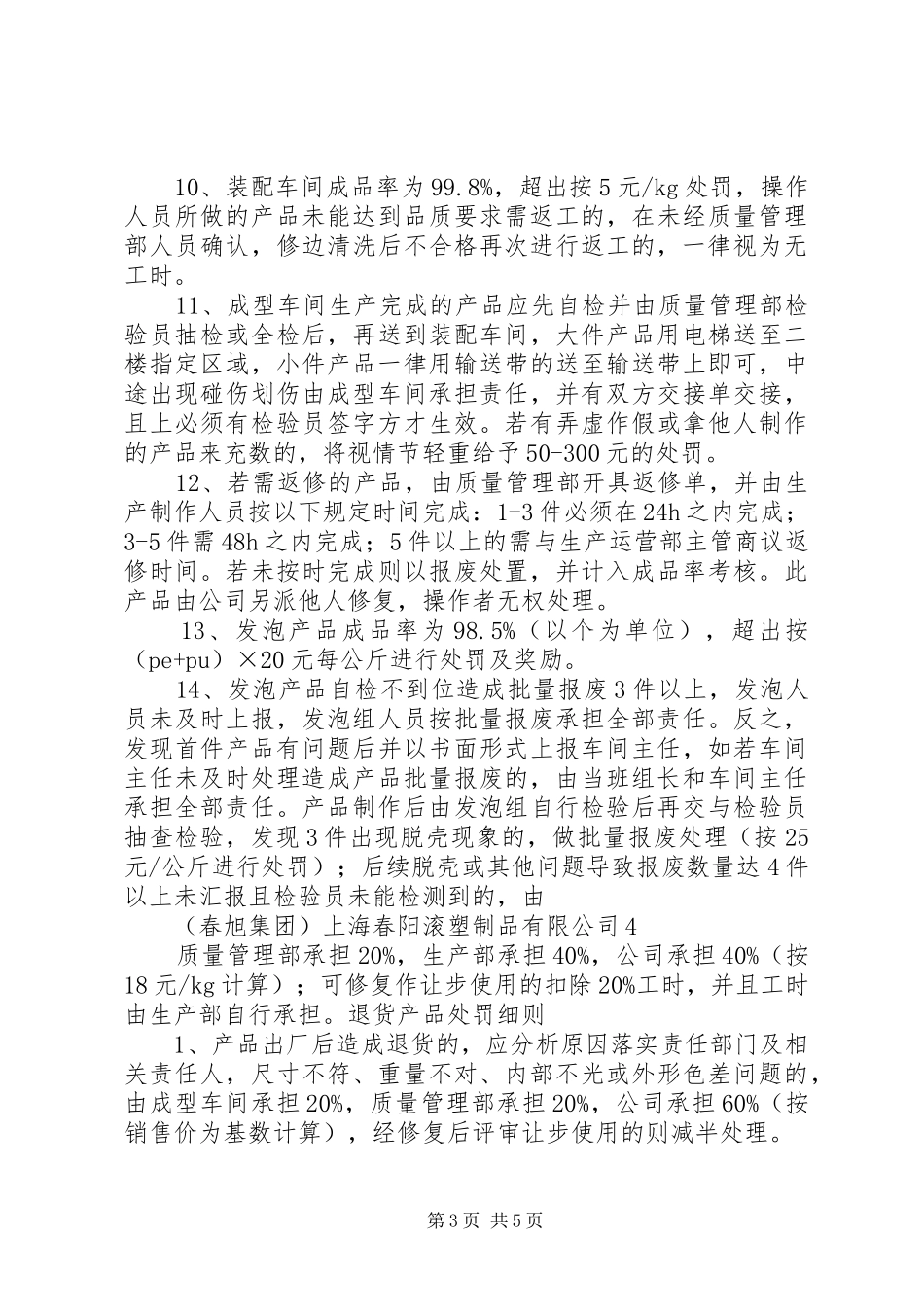 (修改后)安全质量管理汇报材料 _第3页