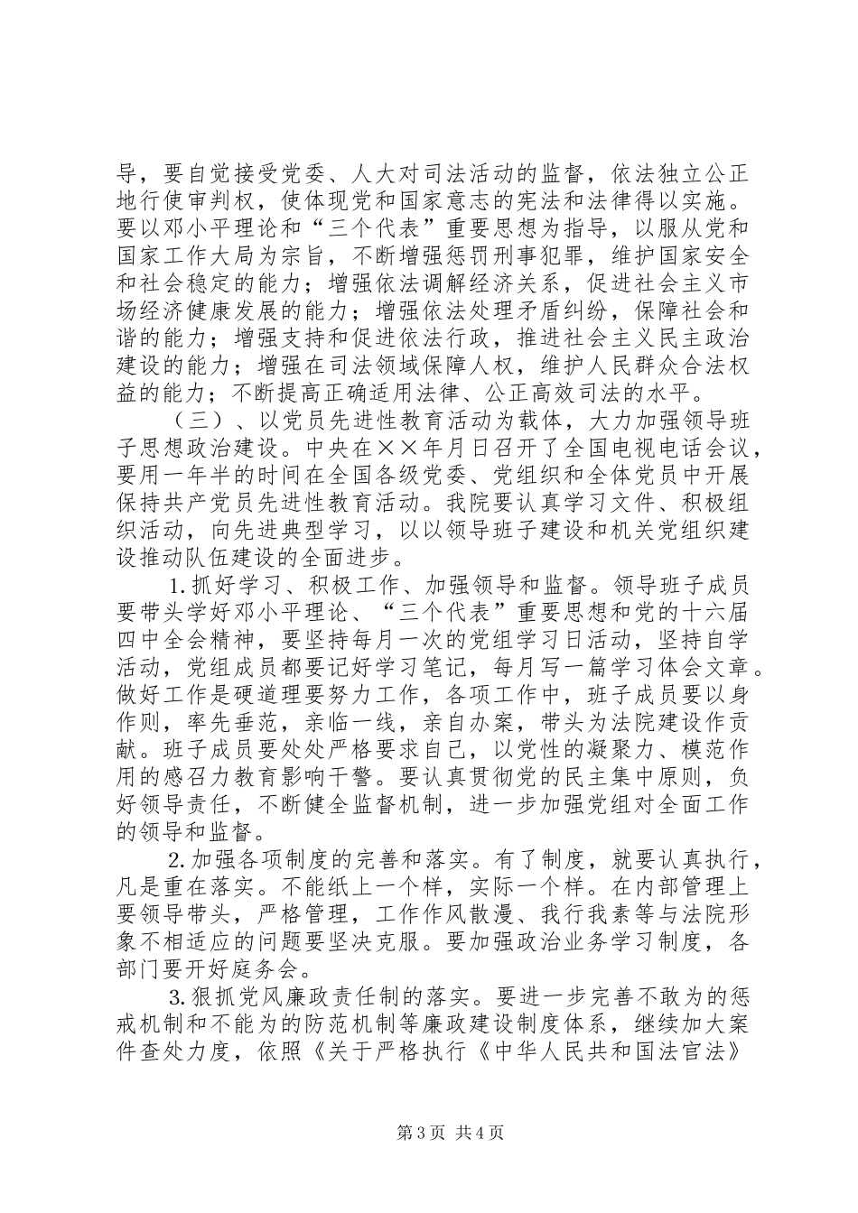 区法院领导班子思想政治建设情况汇报 _第3页