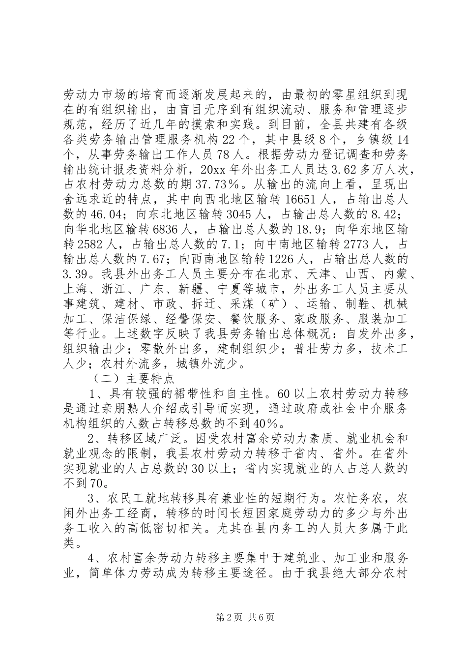 农村劳动力资源调查分析的报告 _第2页
