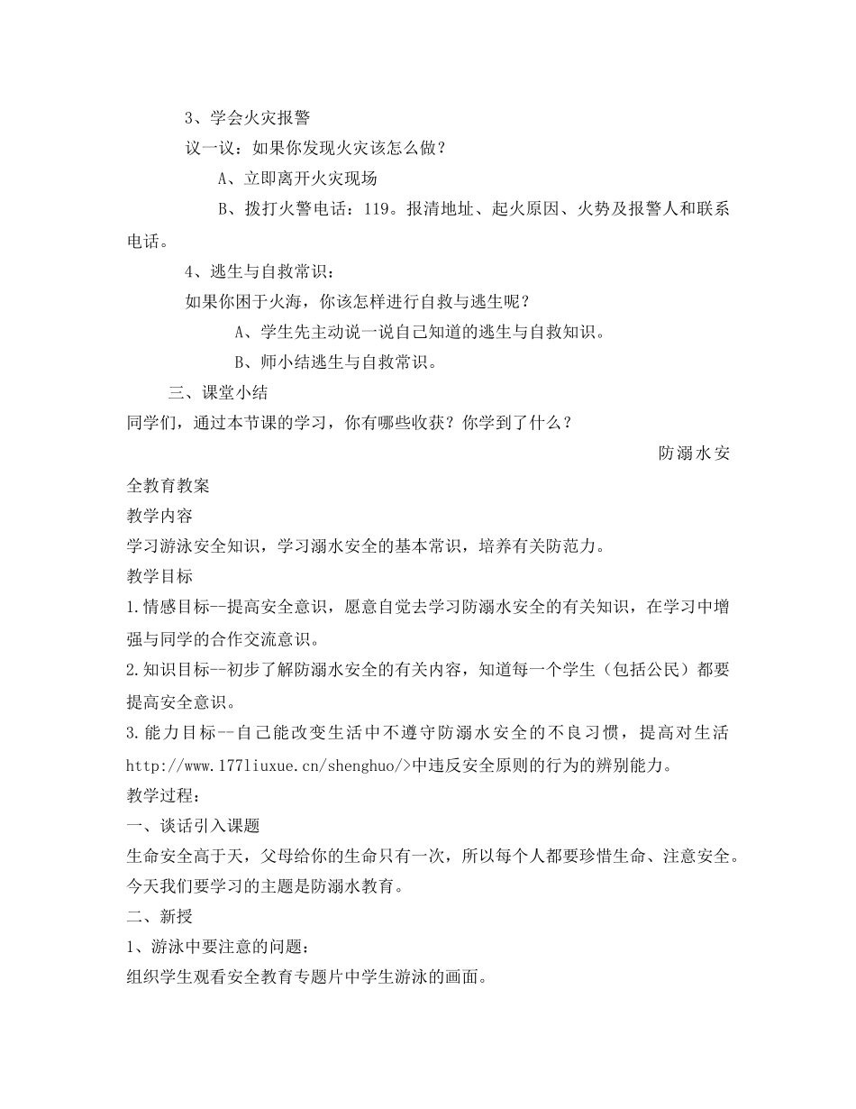 《安全管理文档》之防火防溺水安全教案 _第2页