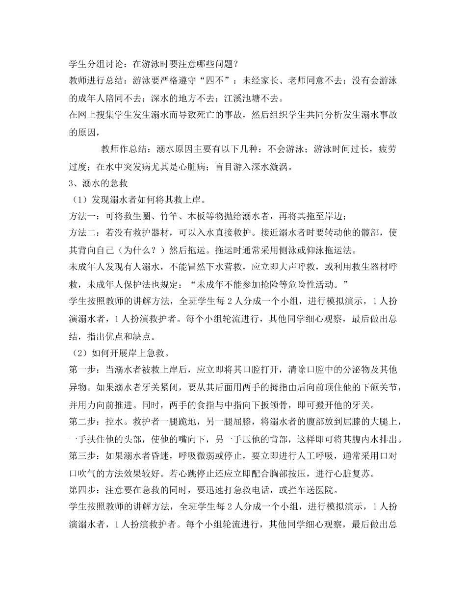 《安全管理文档》之防火防溺水安全教案 _第3页