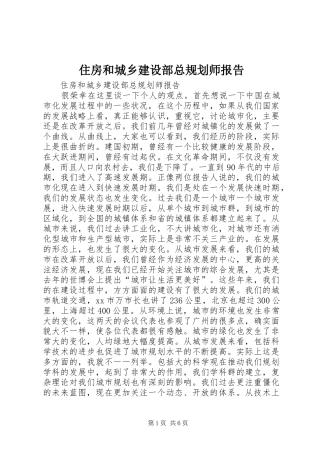 住房和城乡建设部总规划师报告