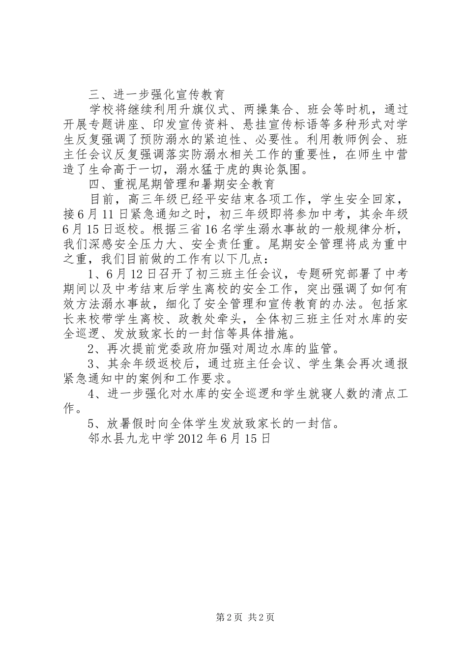 防溺水汇报材料 _第2页