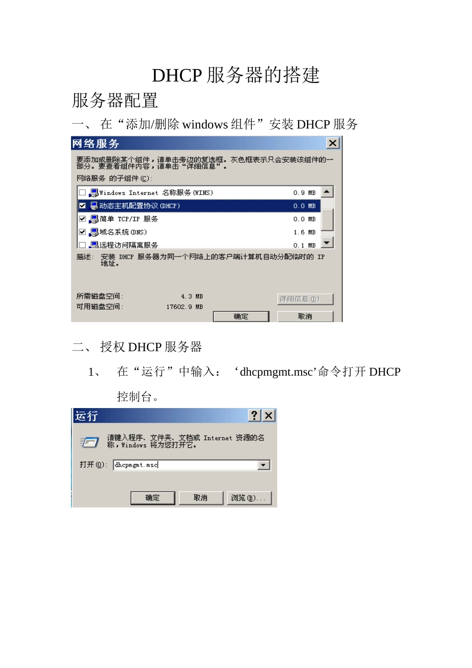 DHCP服务器配置_第1页