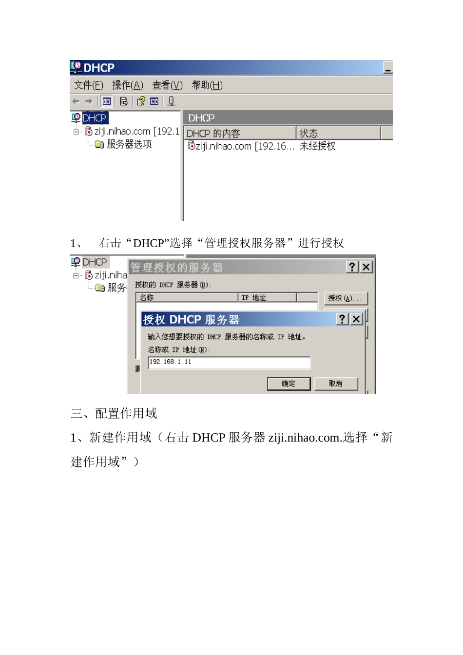 DHCP服务器配置_第2页