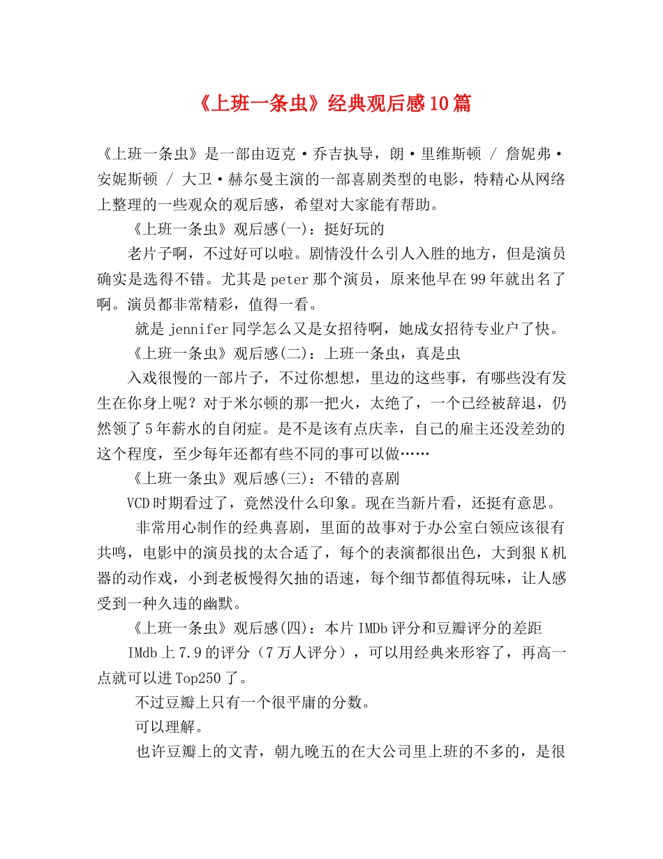 《上班一条虫》经典观后感10篇 _第1页