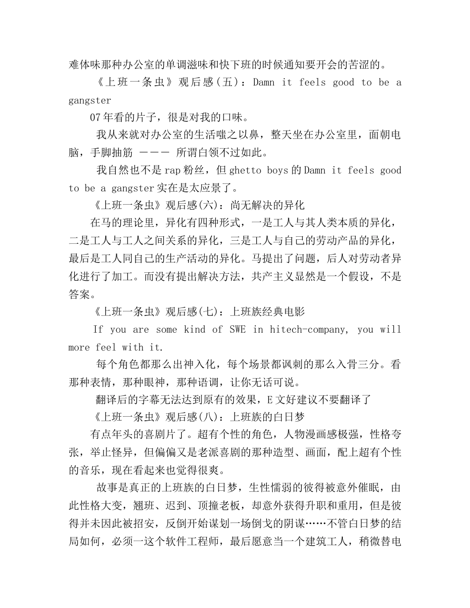 《上班一条虫》经典观后感10篇 _第2页